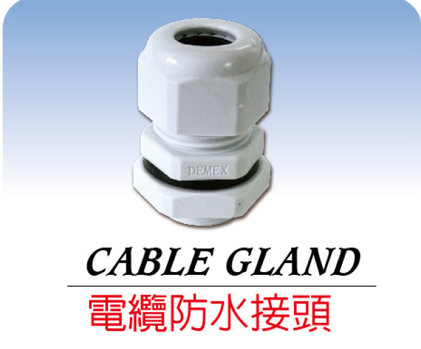 |ˮ^ Plastic Cable Gland 